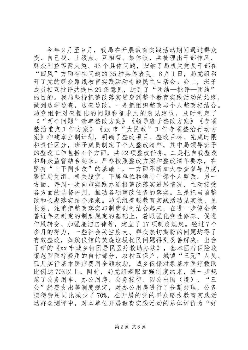 XX年民政局作风建设工作总结_第2页