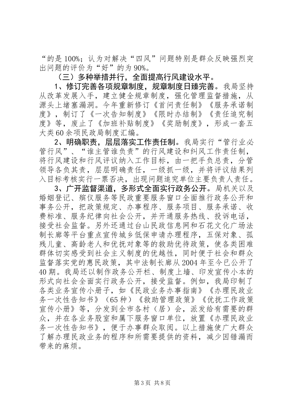 XX年民政局作风建设工作总结_第3页