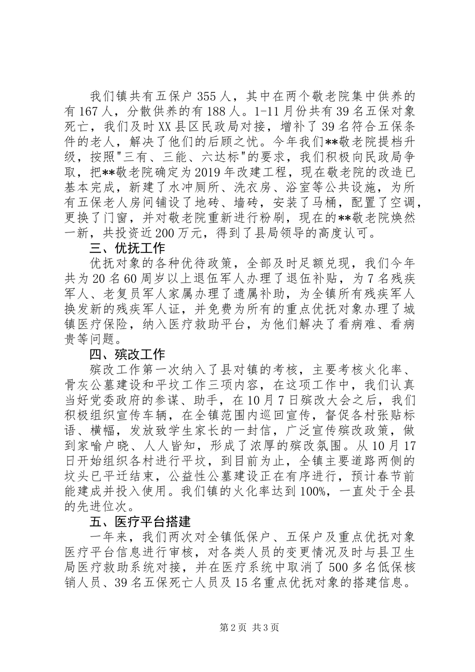 XX年民政专干述职报告_第2页