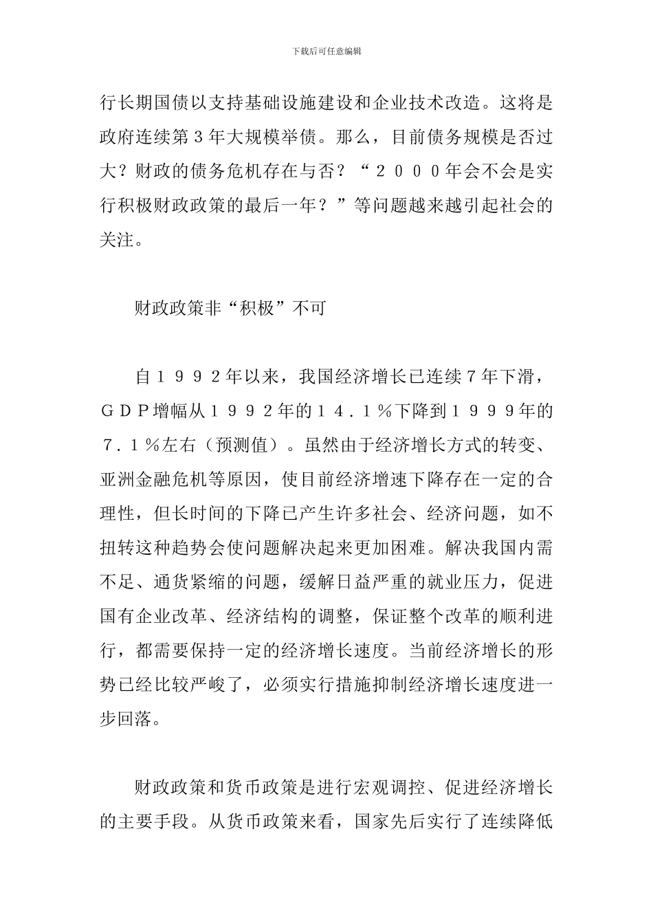 探索财政政策非积极不可_第2页