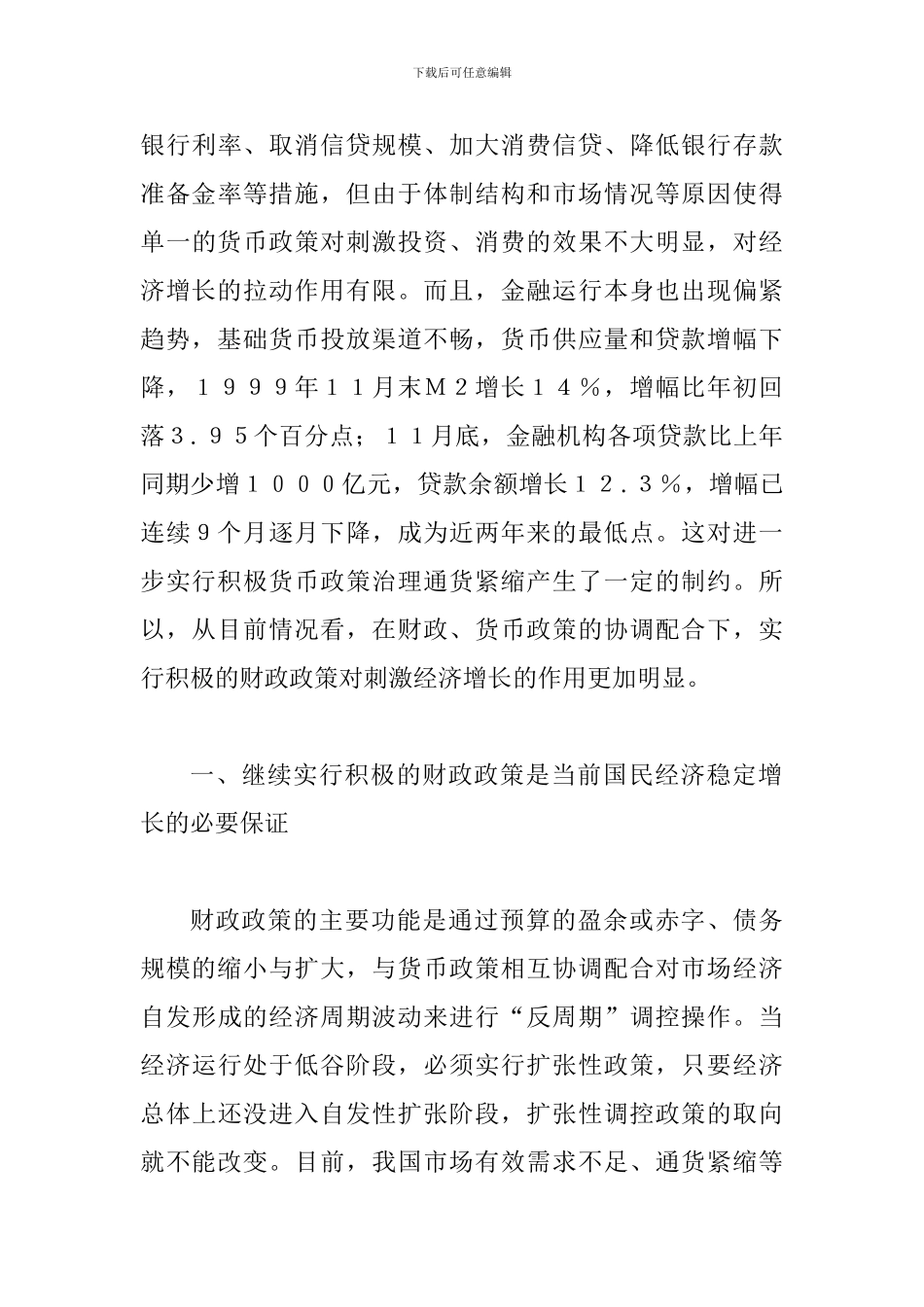 探索财政政策非积极不可_第3页