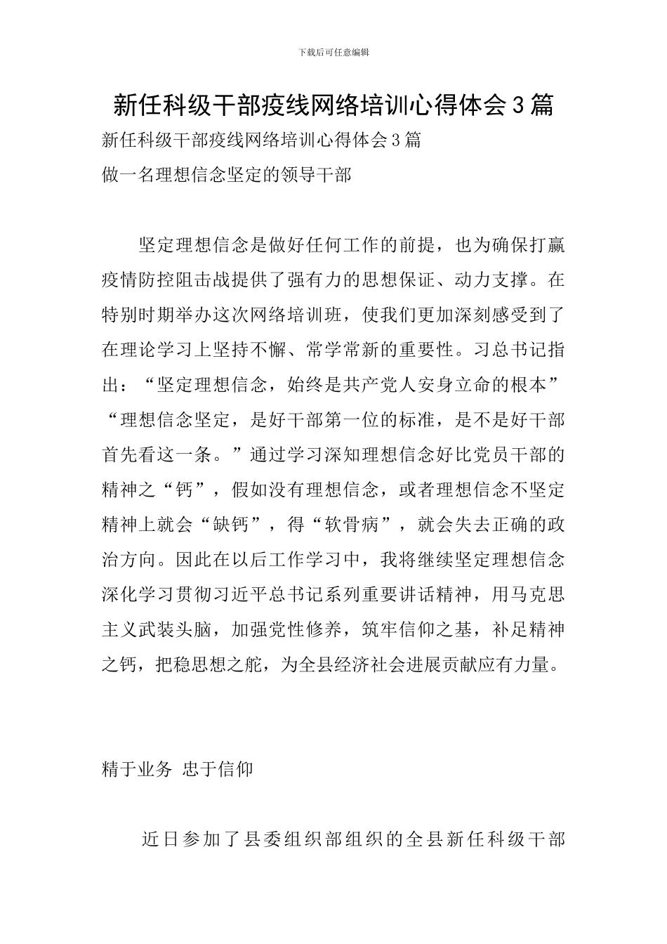 新任科级干部疫线网络培训心得体会3篇_第1页