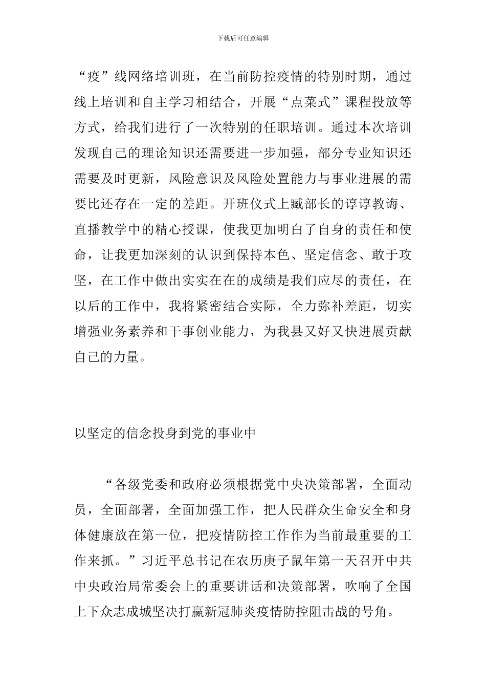 新任科级干部疫线网络培训心得体会3篇_第2页