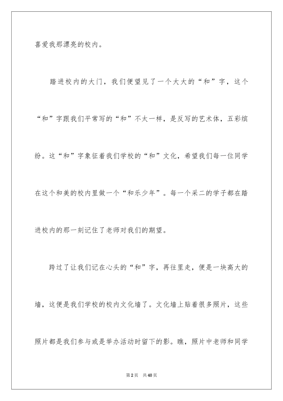 2024初中写景作文_22_第2页