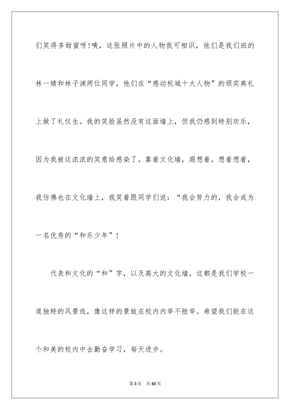 2024初中写景作文_22_第3页