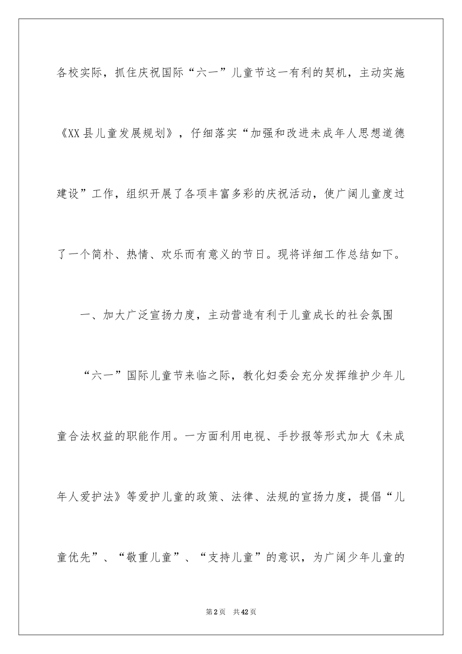 2024六一儿童节活动总结_16_第2页