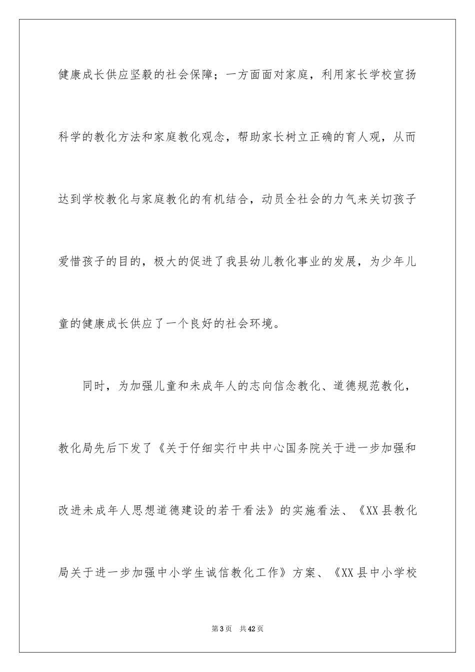 2024六一儿童节活动总结_16_第3页