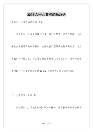 2024六一儿童节活动总结_16