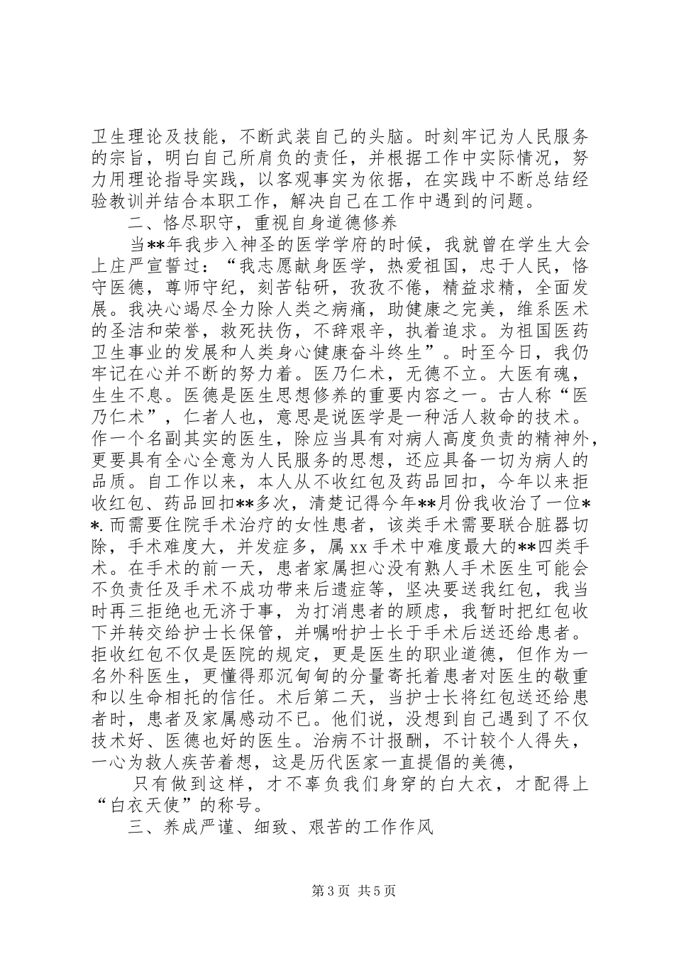 医德医风个人考评工作总结_第3页