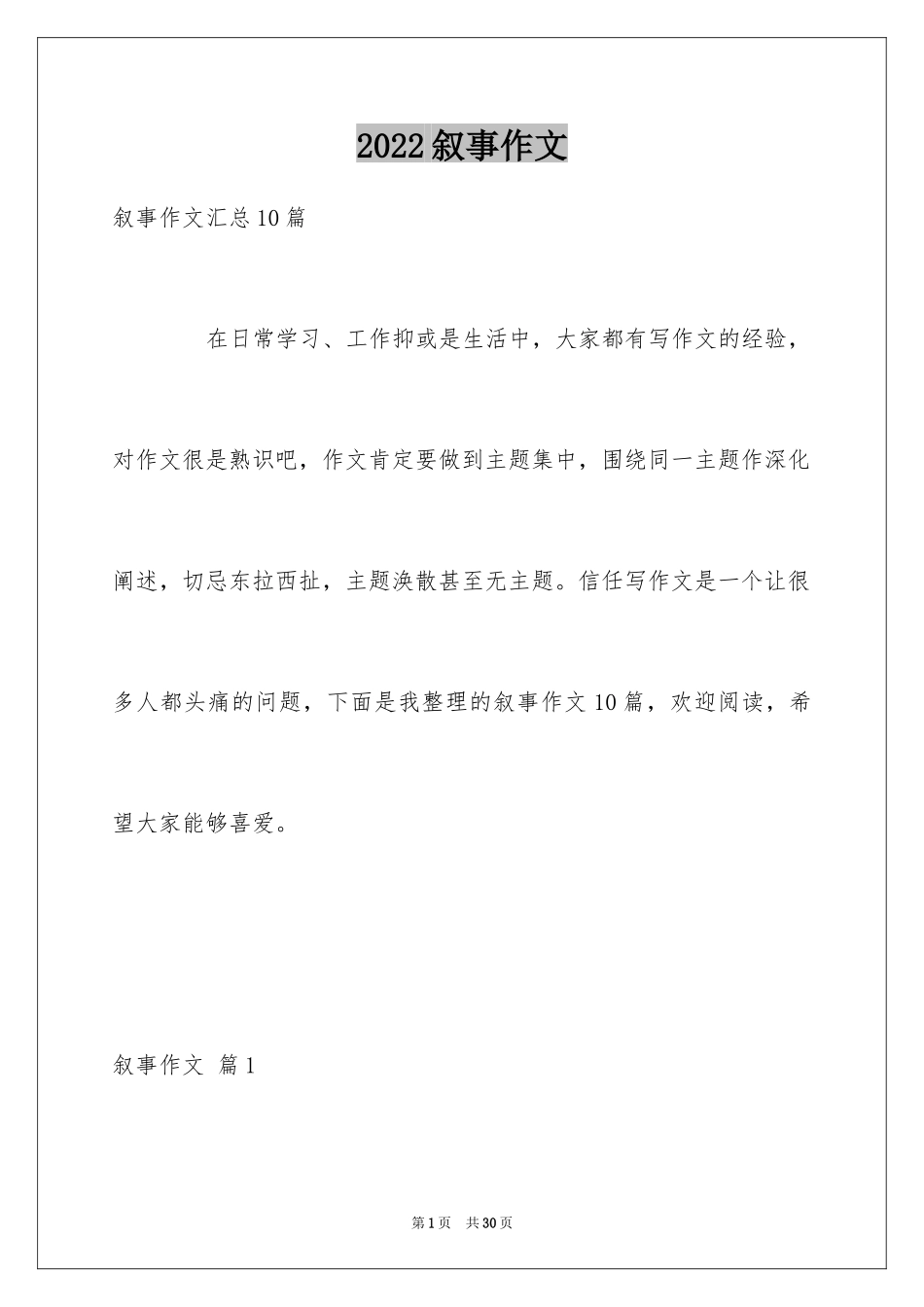 2024叙事作文_167_第1页