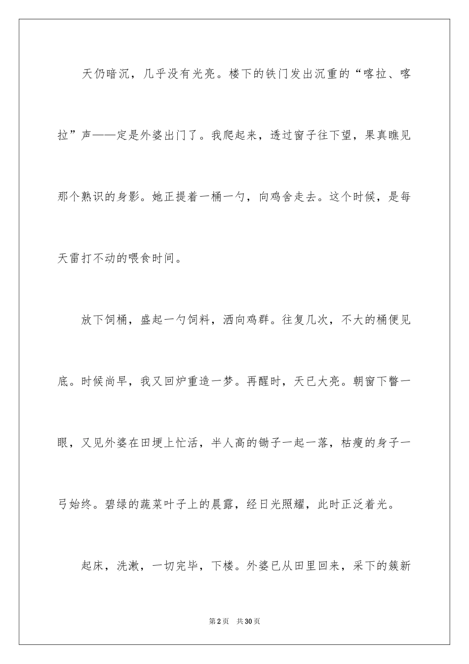 2024叙事作文_167_第2页