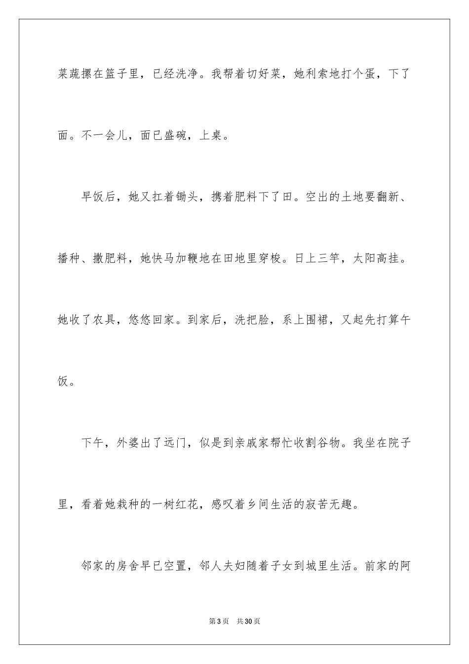 2024叙事作文_167_第3页