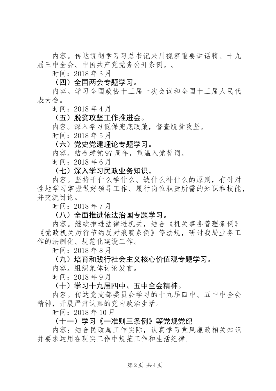 XX年民政中心组学习计划_第2页