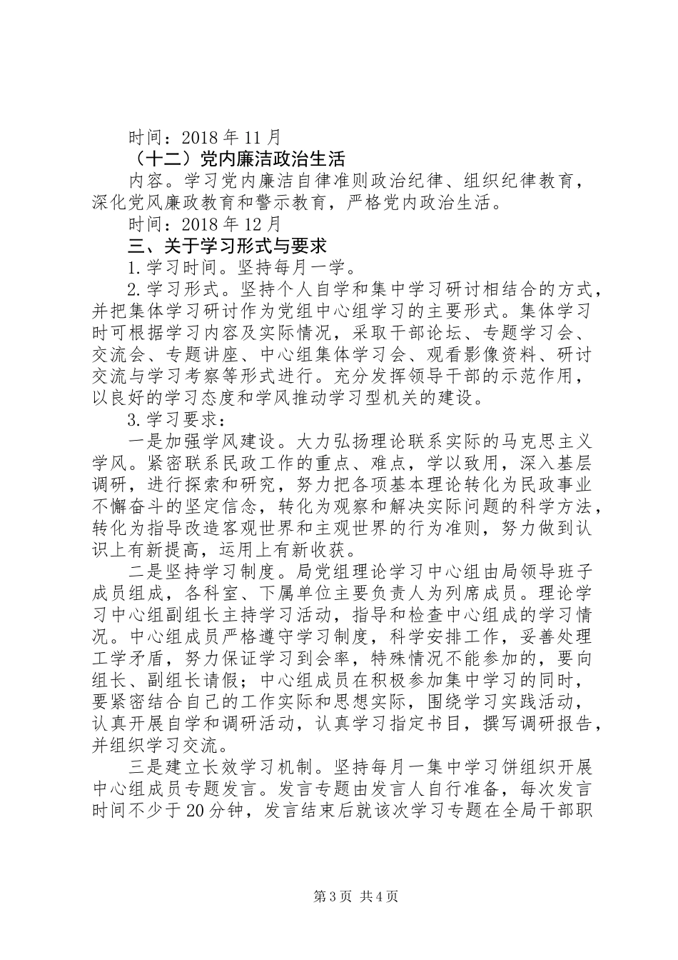 XX年民政中心组学习计划_第3页