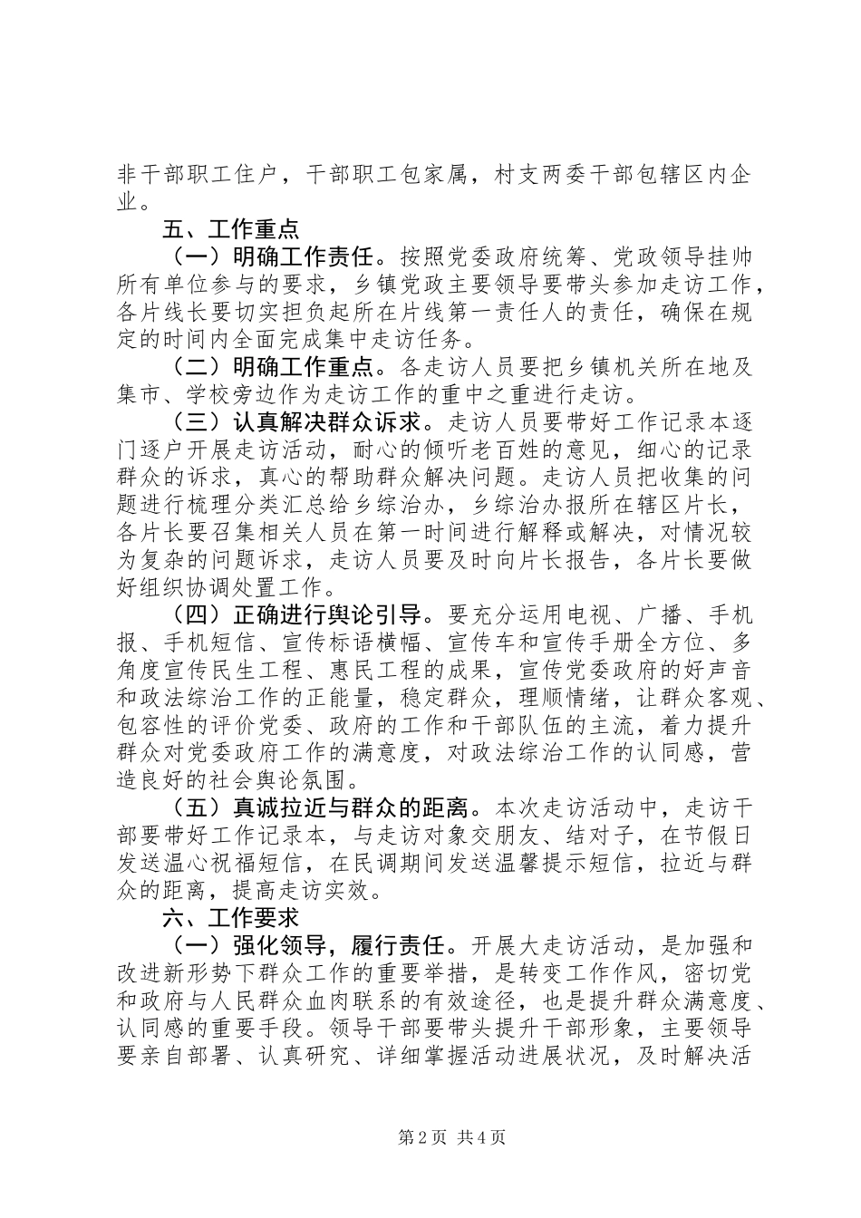 XX年民意走访活动实施方案_第2页