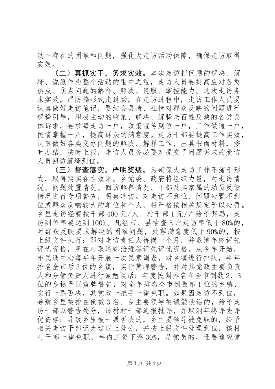 XX年民意走访活动实施方案_第3页