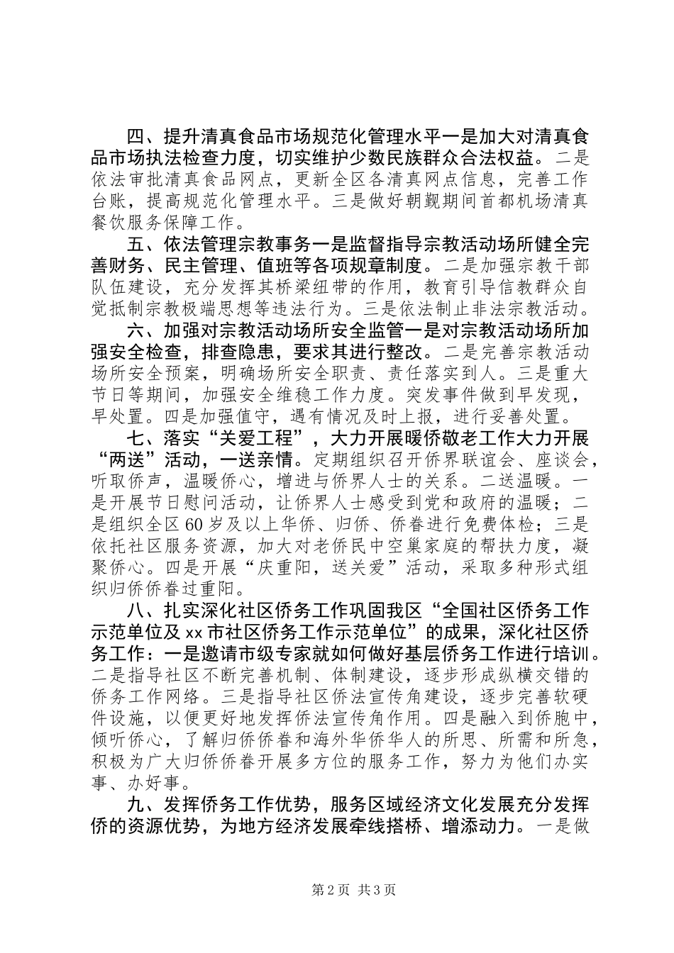XX年民宗教侨办公室工作计划_第2页