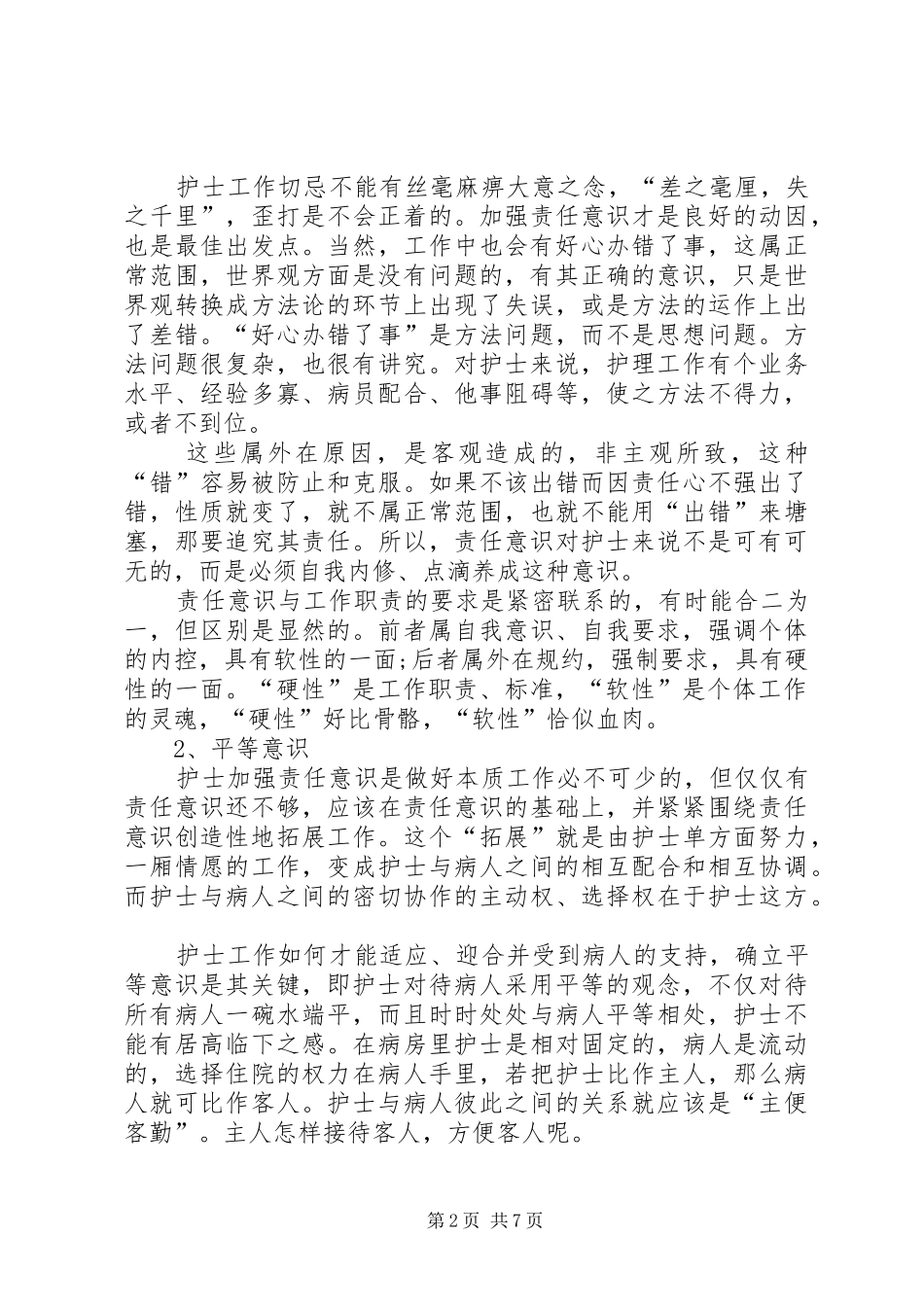 医德医风个人总结_第2页