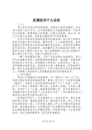 医德医风个人总结