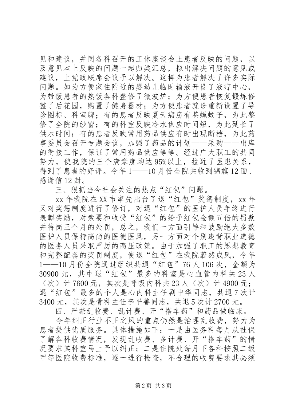 医德医风个人的工作总结范文_第2页