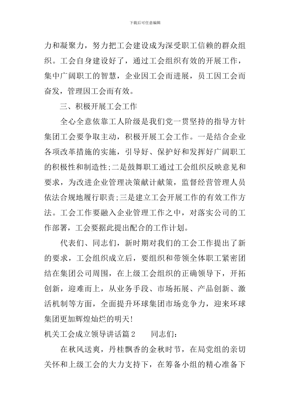 机关工会成立领导讲话_第2页