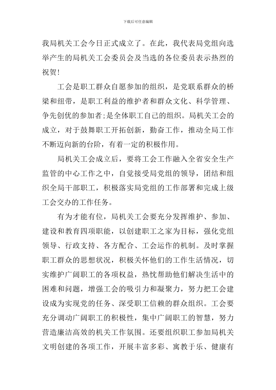 机关工会成立领导讲话_第3页