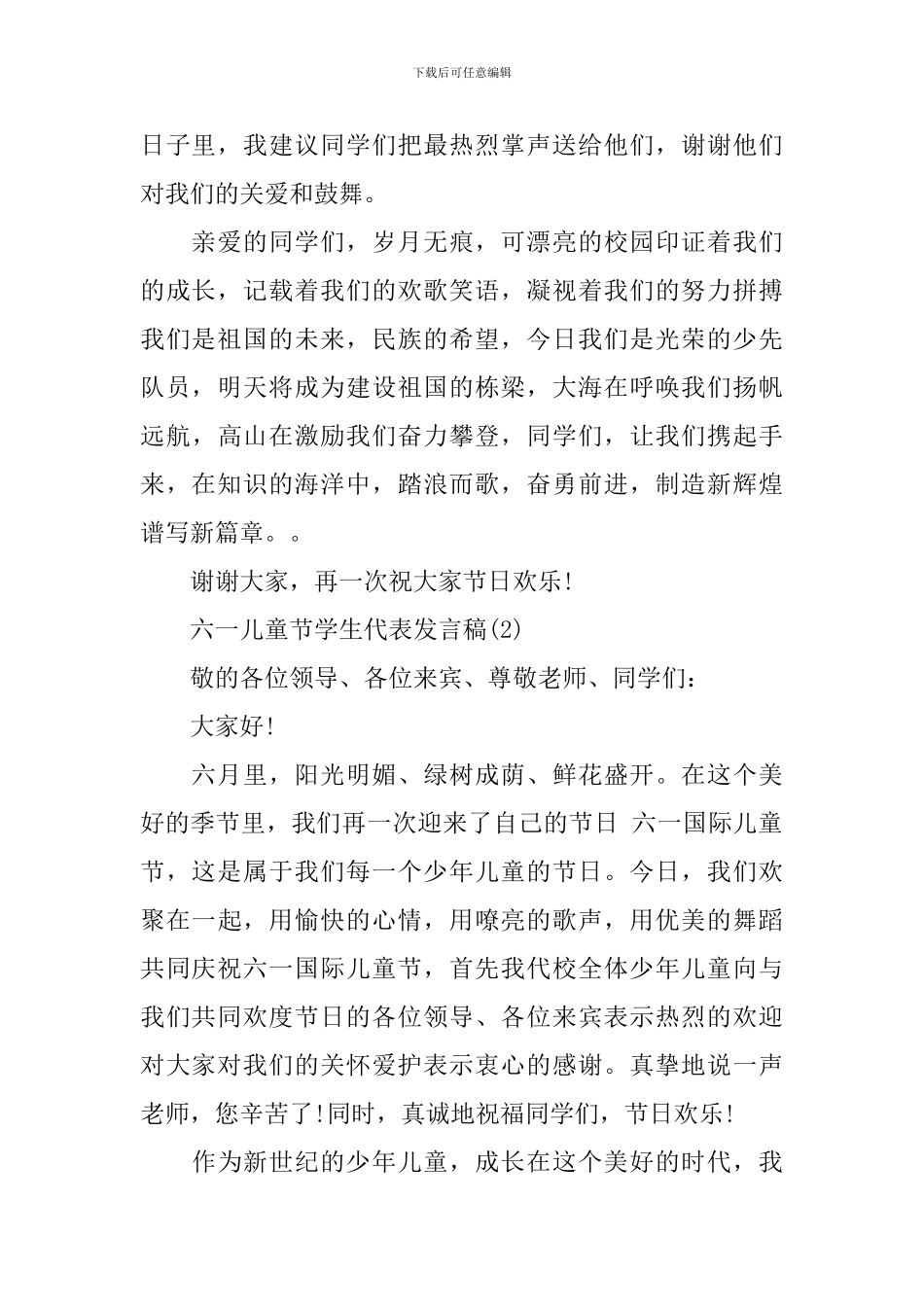 六一儿童节学生代表发言稿精选_第2页
