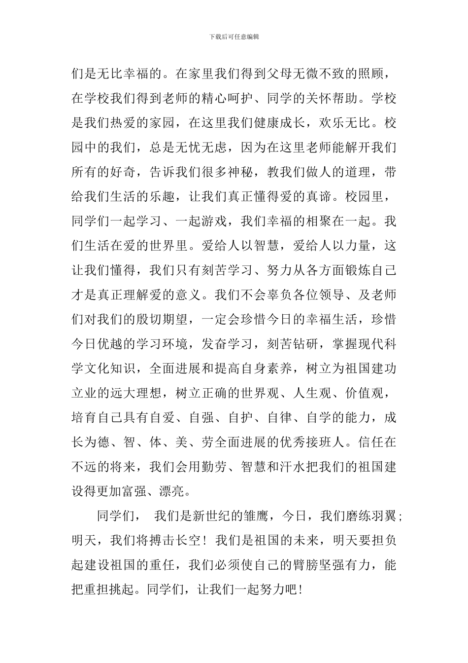 六一儿童节学生代表发言稿精选_第3页