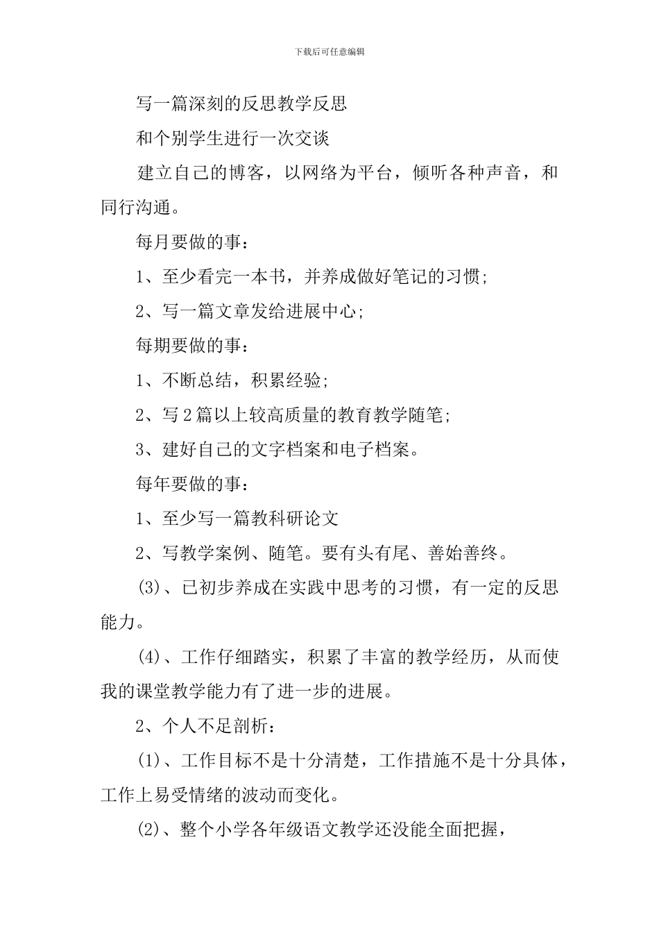 小学语文教师专业发展计划_第3页