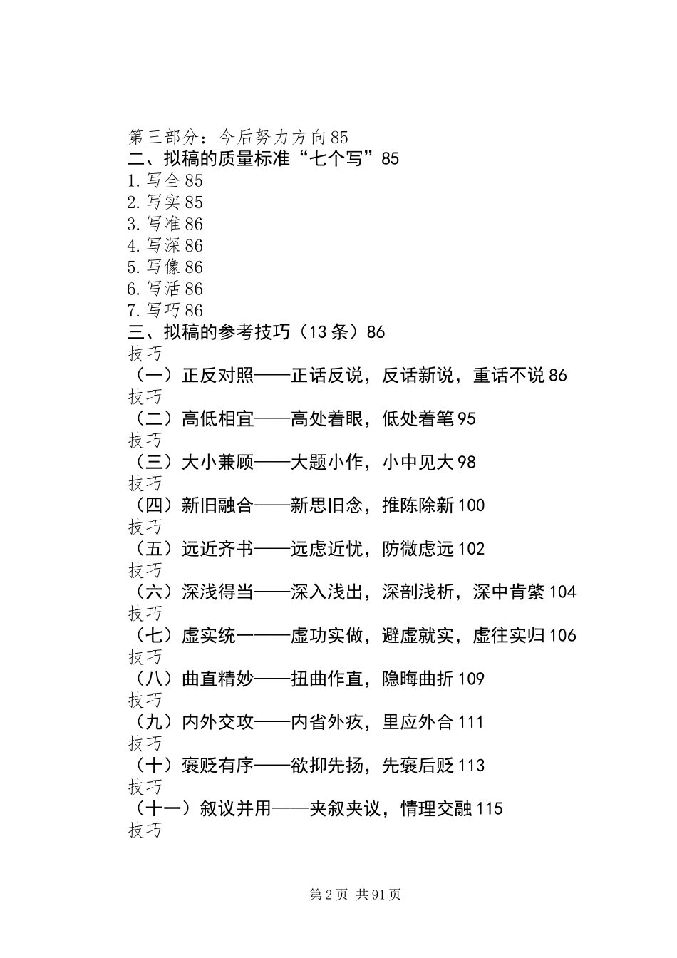 XX年民主（组织）生活会全套通用材料_第2页