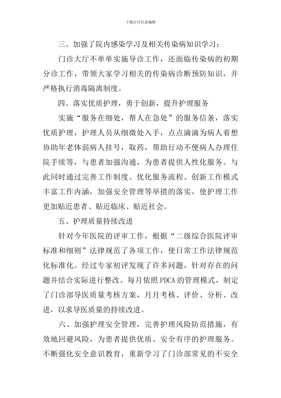 关于护士长工作计划3篇_第2页