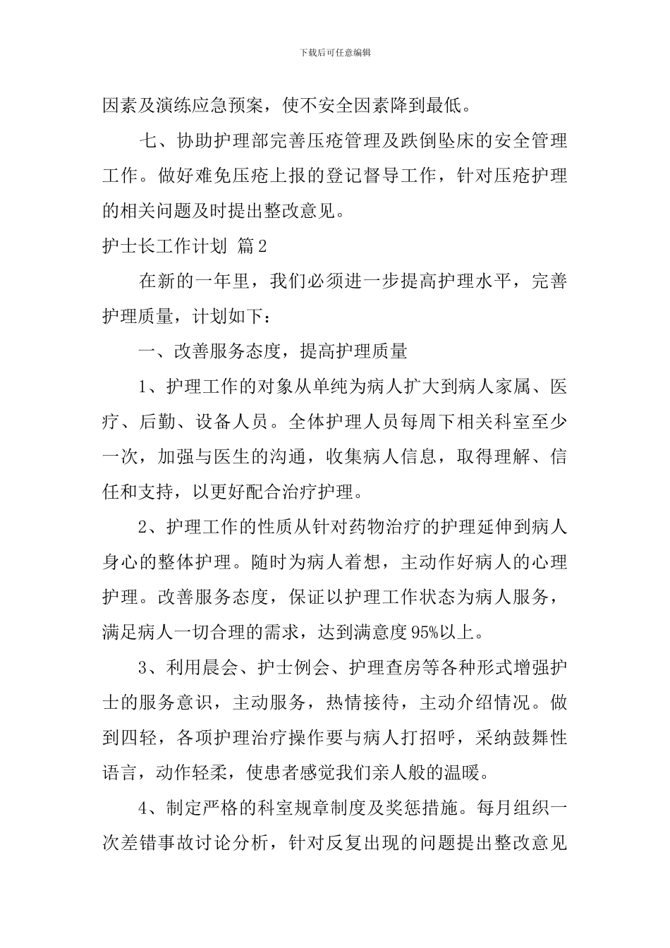 关于护士长工作计划3篇_第3页