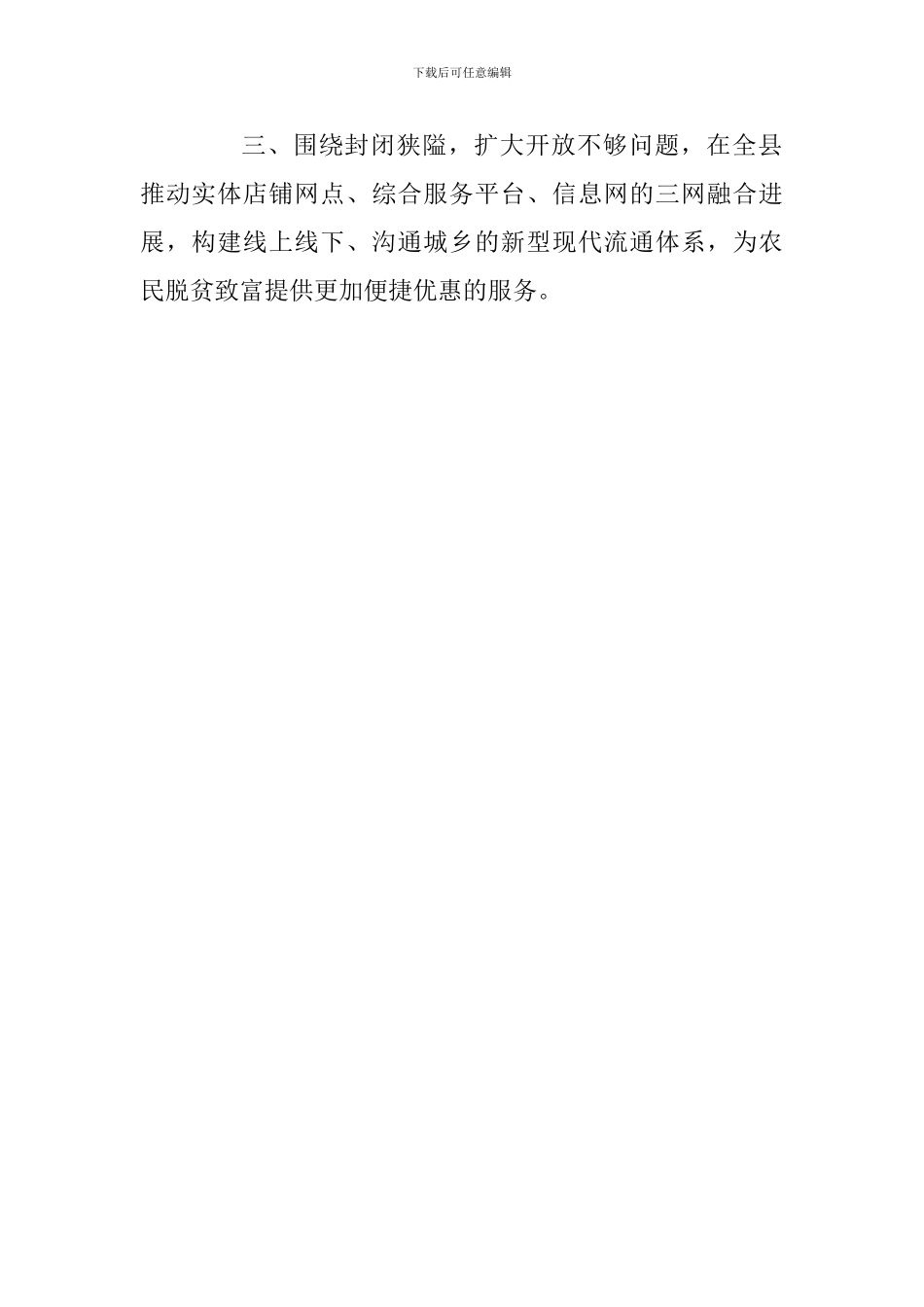 供销社“改革创新、奋发有为”大讨论发言稿_第2页