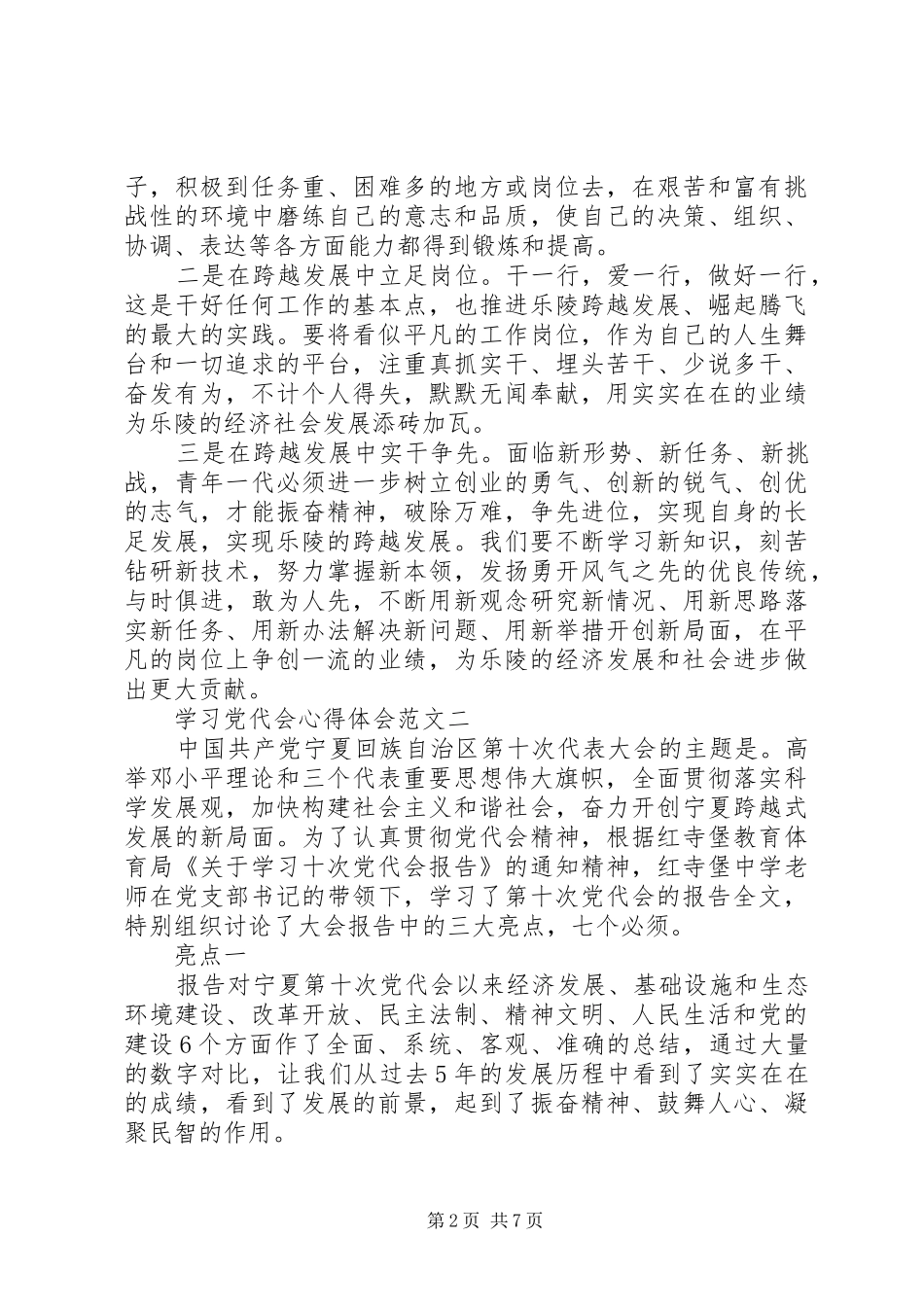 学习党代会心得体会【四篇】_第2页