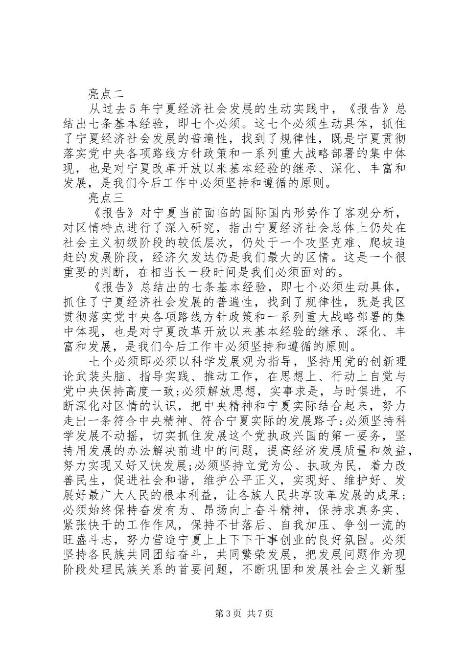 学习党代会心得体会【四篇】_第3页