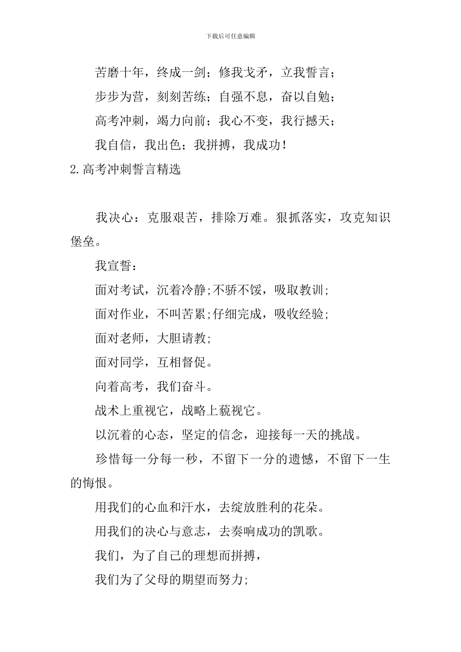 高考冲刺誓言精选大全_第2页