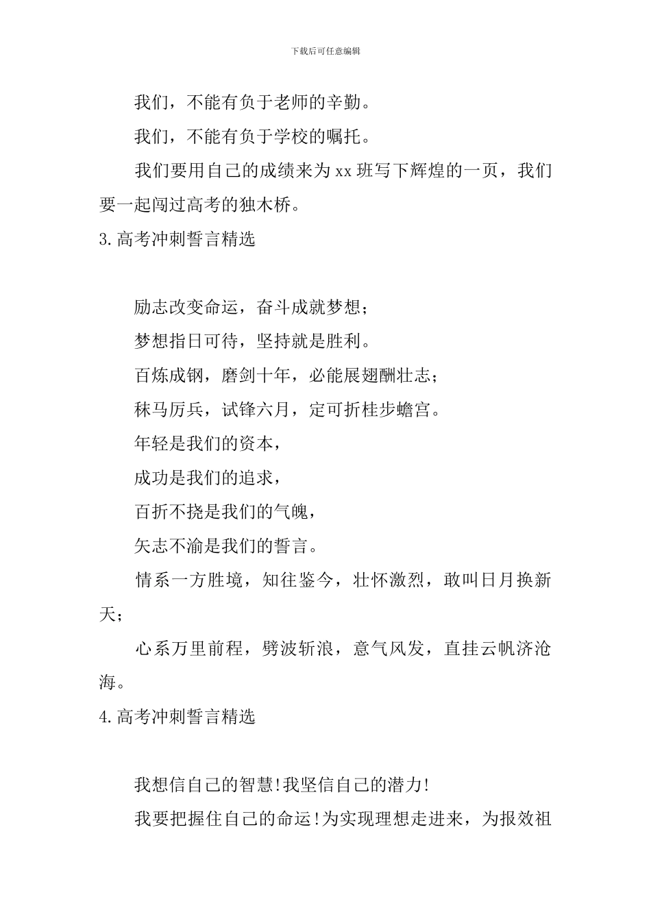 高考冲刺誓言精选大全_第3页