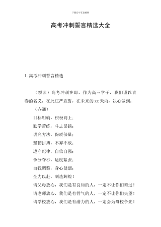 高考冲刺誓言精选大全