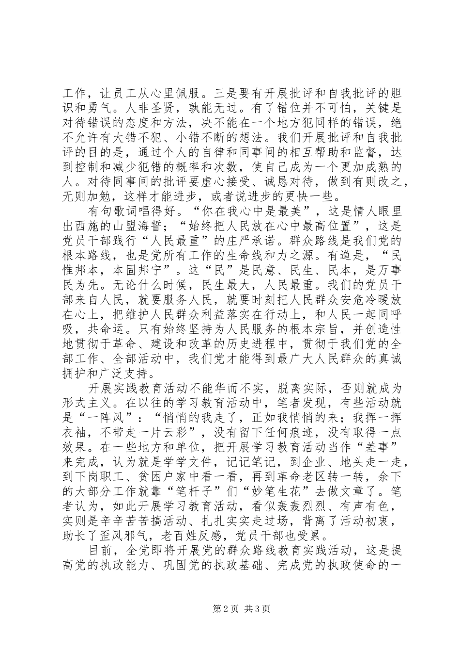 党的群众路线实践教育活动学习体会_第2页