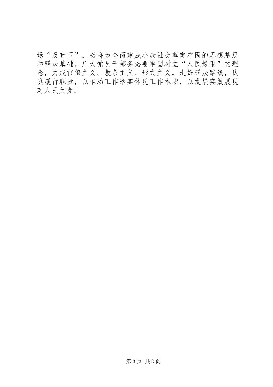 党的群众路线实践教育活动学习体会_第3页