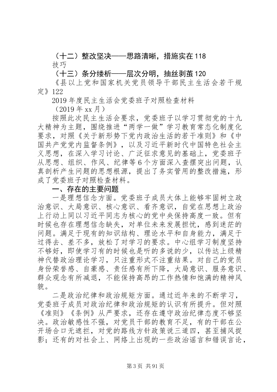 XX年民主（组织）生活会全套通用材料 (2)_第3页