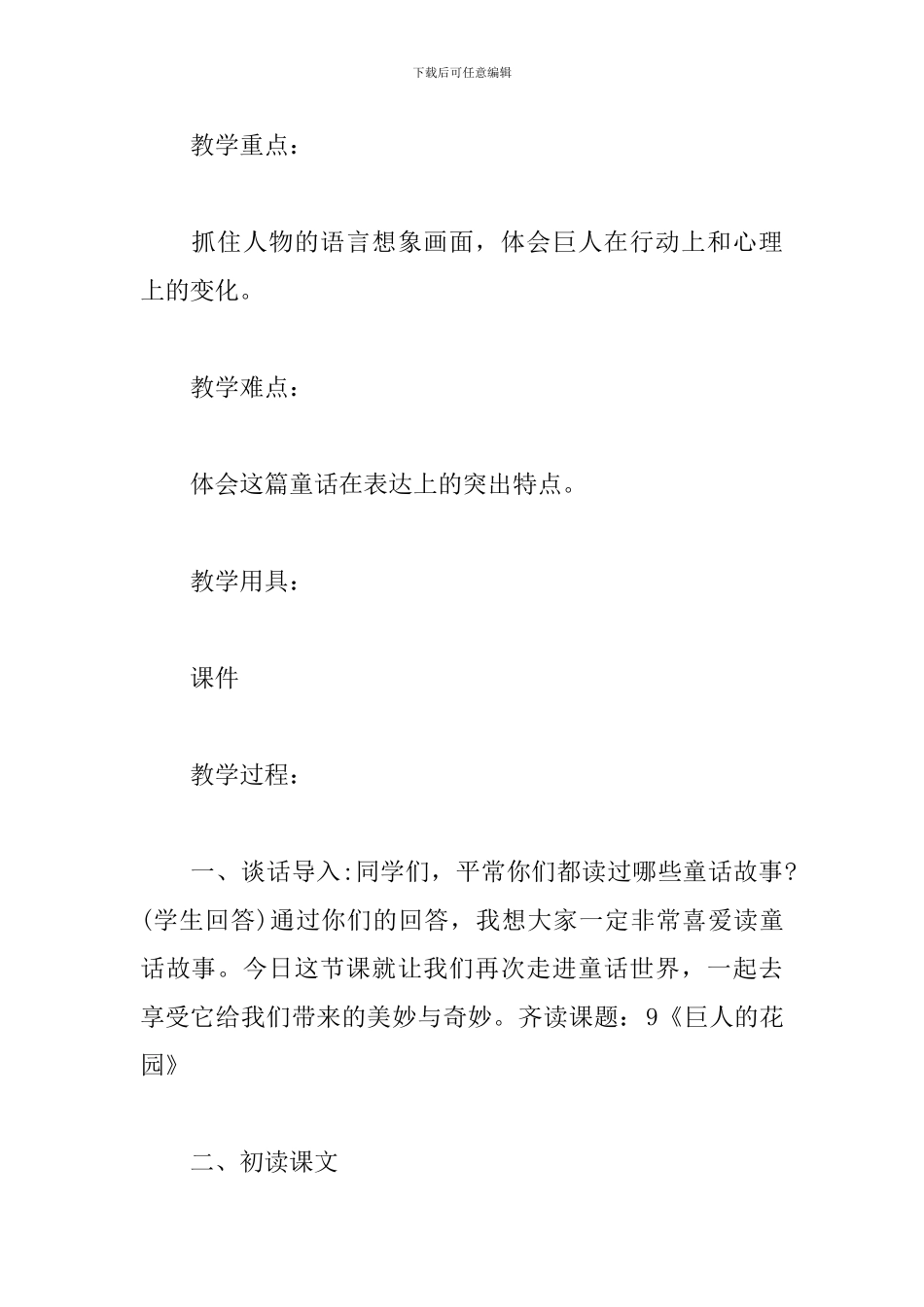 四年级巨人的花园教案_第2页
