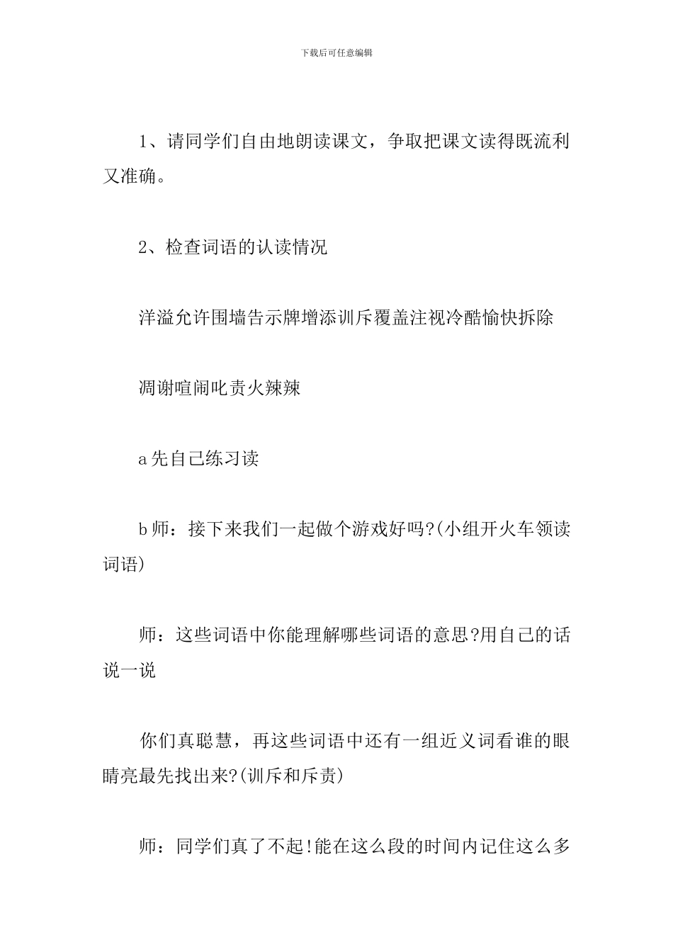 四年级巨人的花园教案_第3页