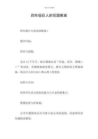 四年级巨人的花园教案