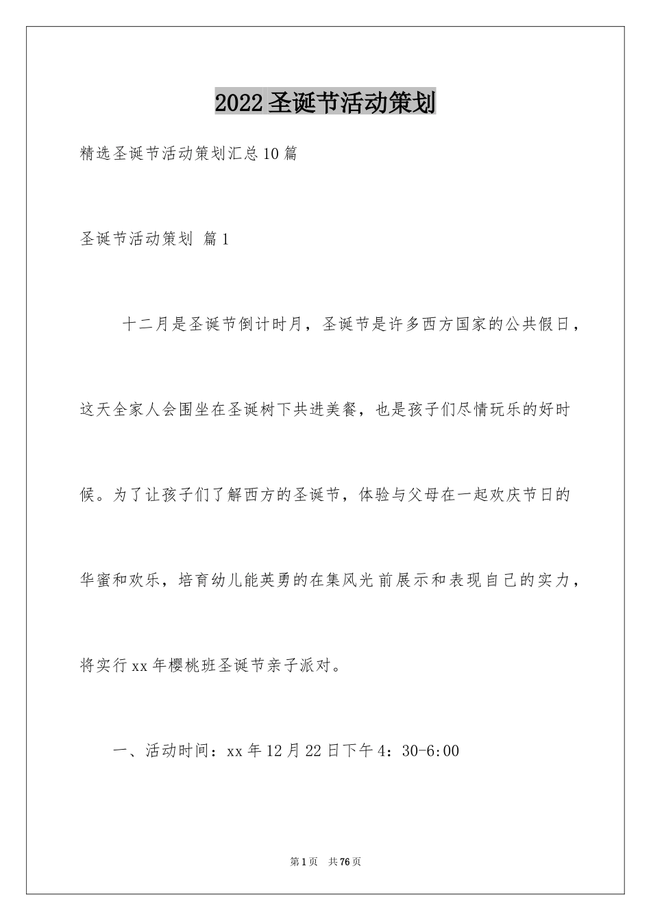 2024圣诞节活动策划_796_第1页