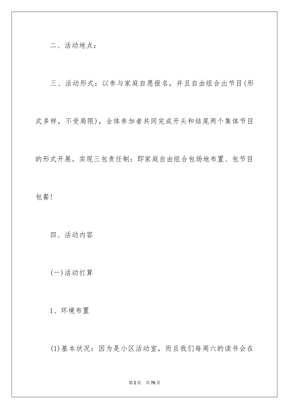 2024圣诞节活动策划_796_第2页