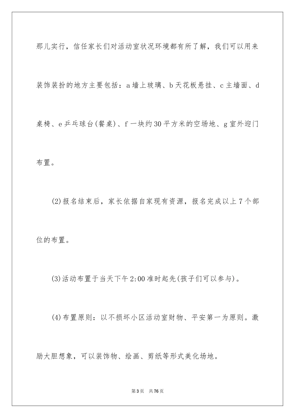 2024圣诞节活动策划_796_第3页