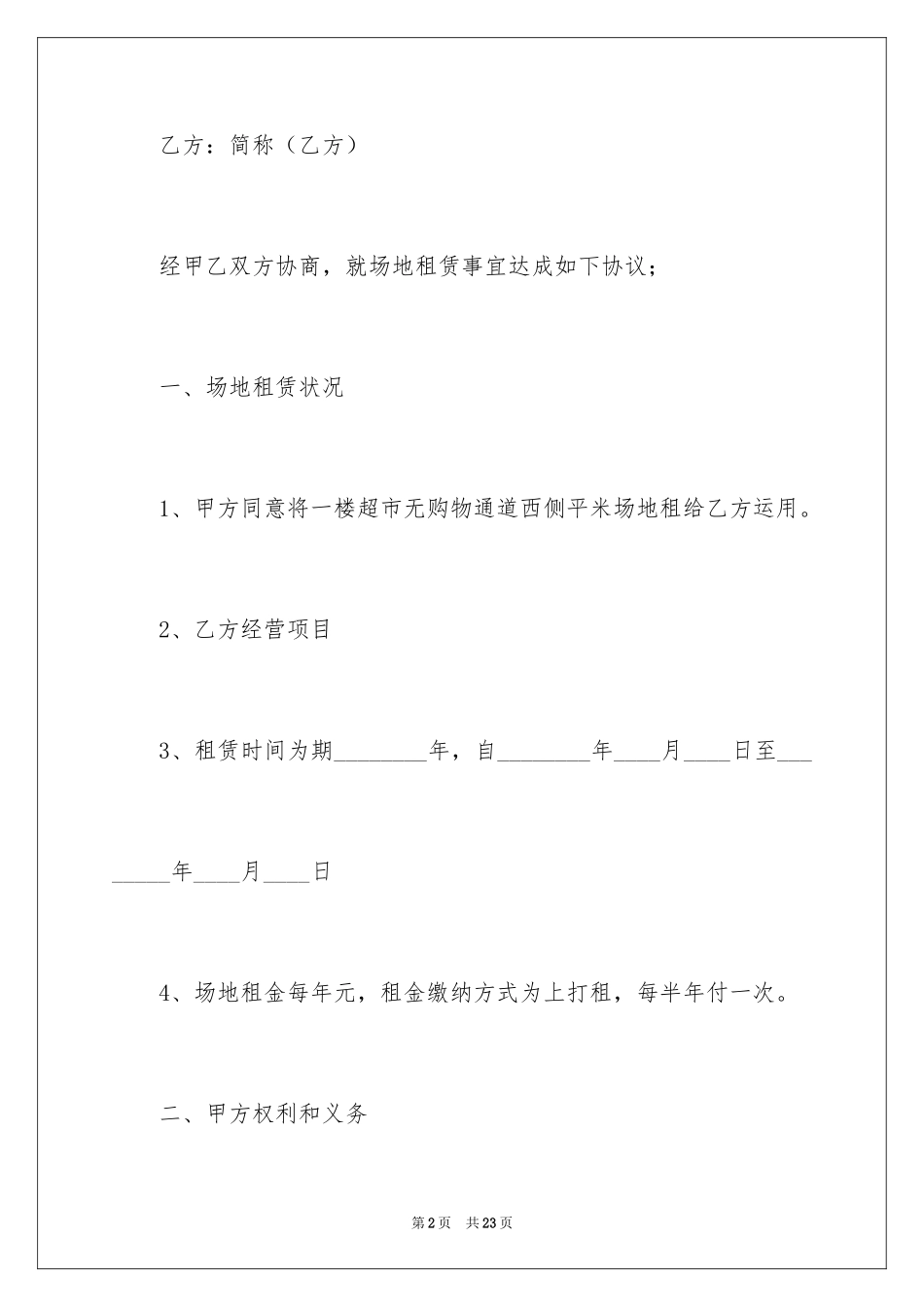 2024写字楼租赁合同_15_第2页