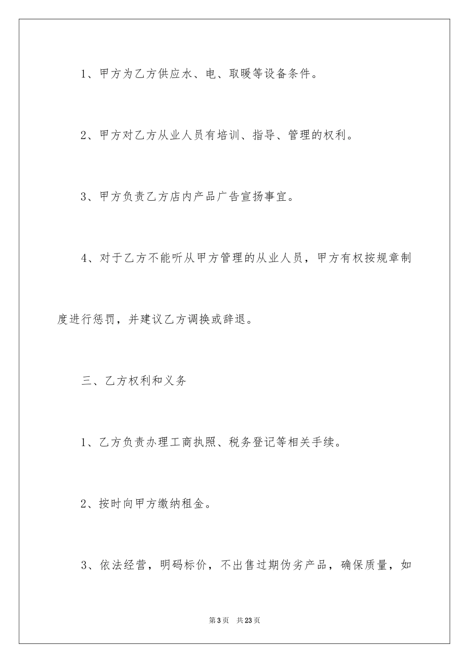 2024写字楼租赁合同_15_第3页