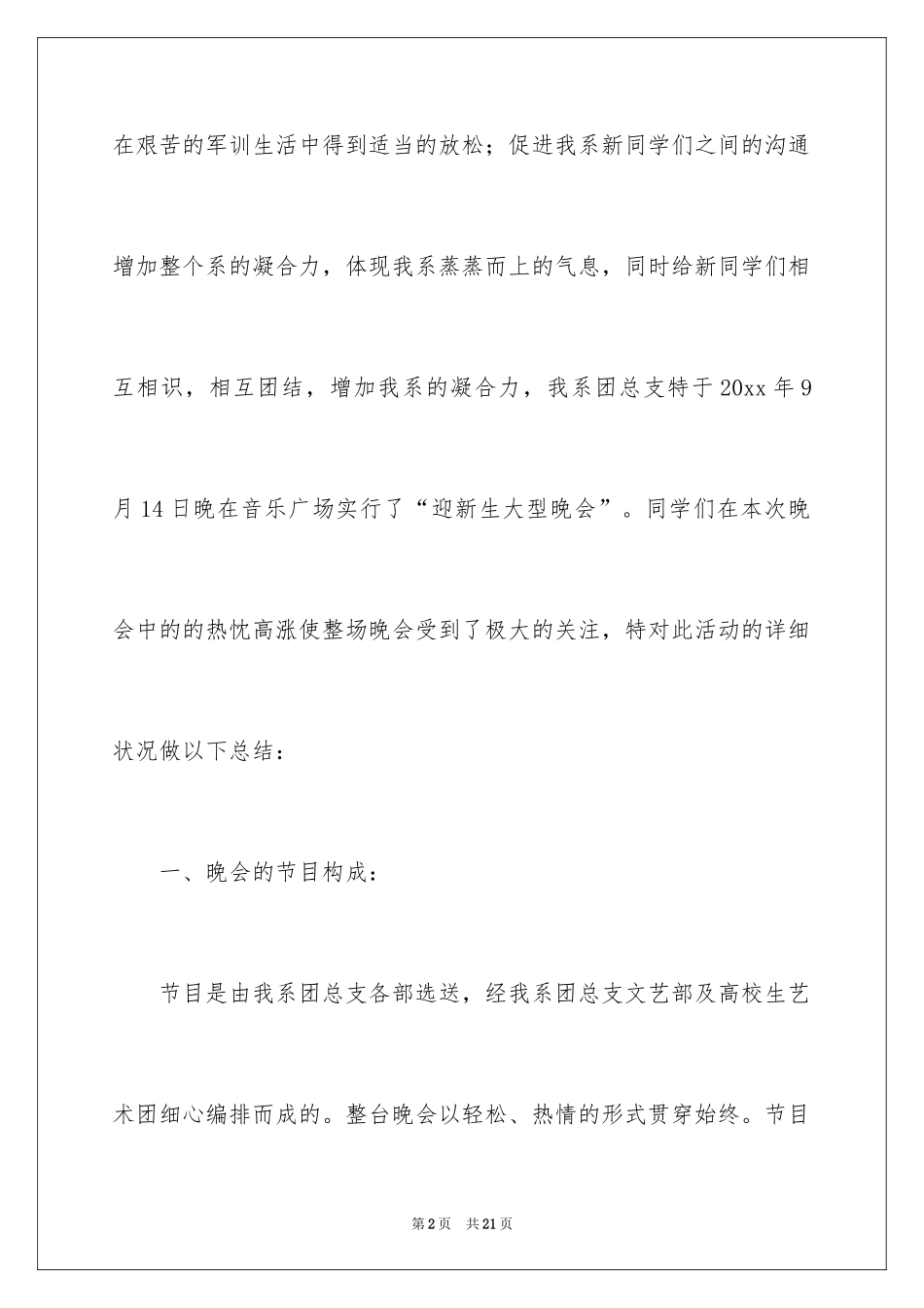 2024大学迎新活动总结_第2页